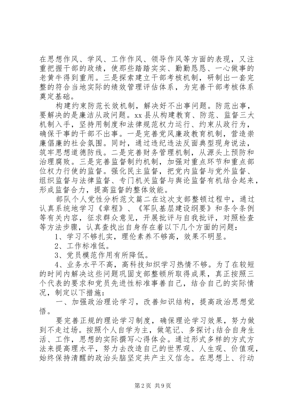 关于部队个人党性分析_第2页