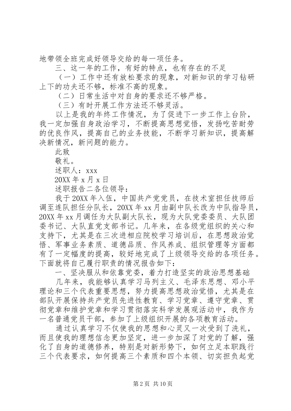 关于部队个人年度述职报告四篇_第2页