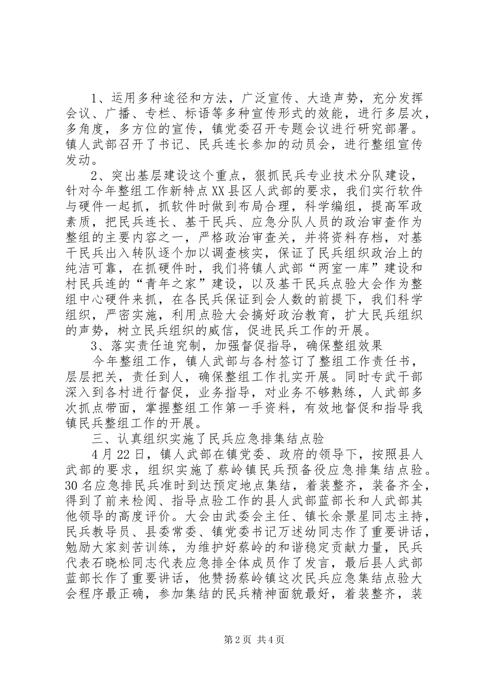 关于部队工作总结_第2页