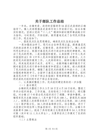 关于部队工作总结