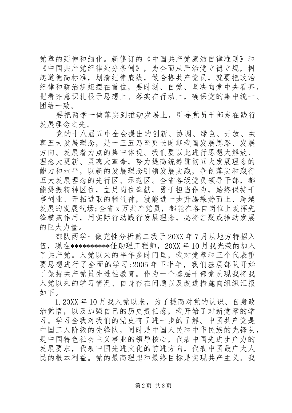 关于部队两学一做党性分析_第2页