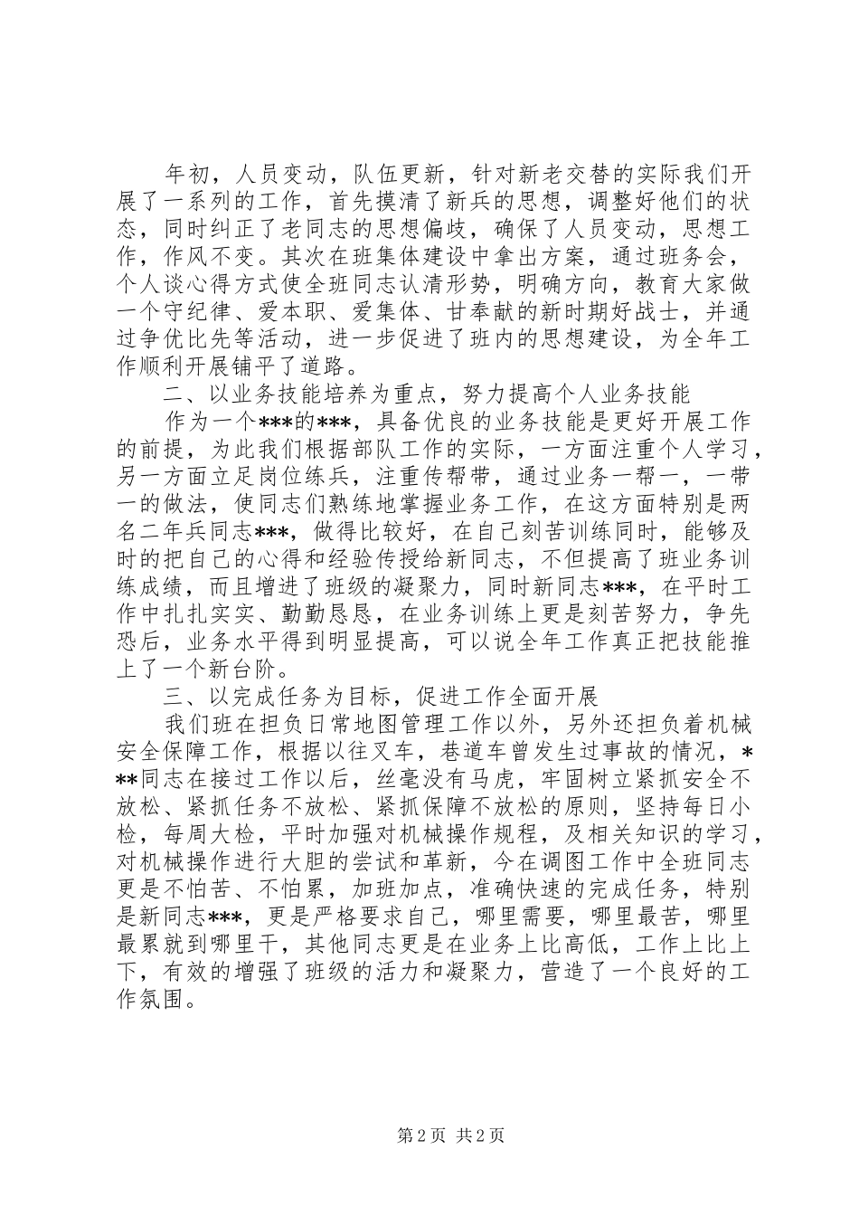 关于部队年终总结开头_第2页