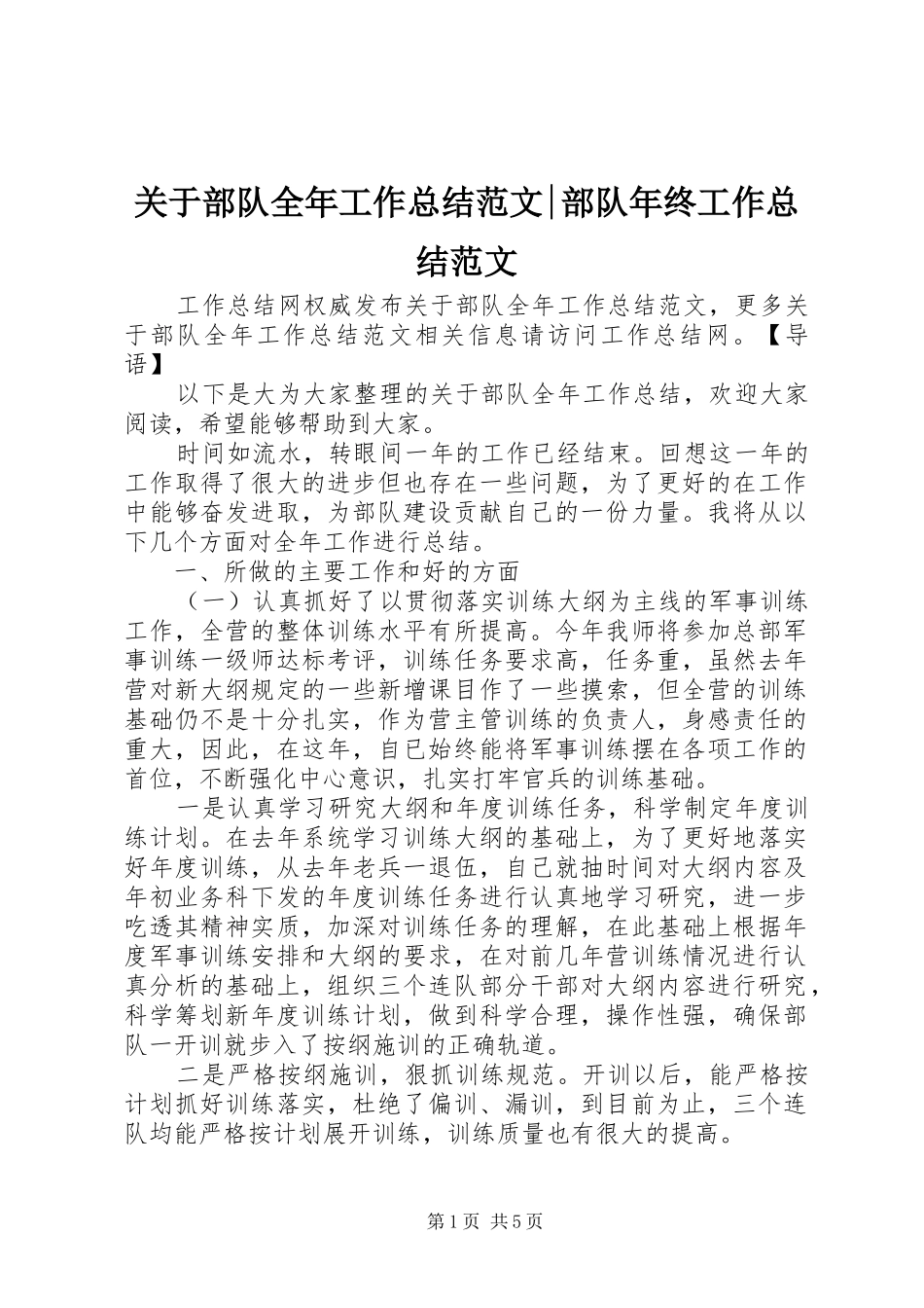 关于部队全年工作总结范文部队年终工作总结范文_第1页