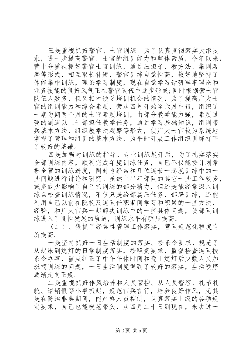 关于部队全年工作总结范文部队年终工作总结范文_第2页