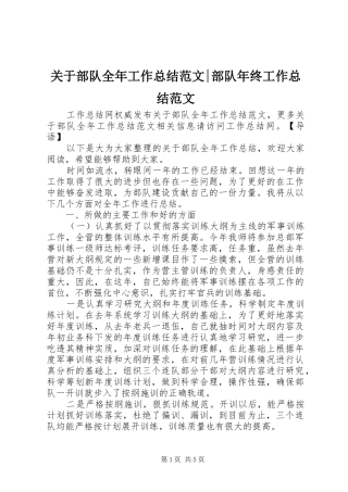 关于部队全年工作总结范文部队年终工作总结范文