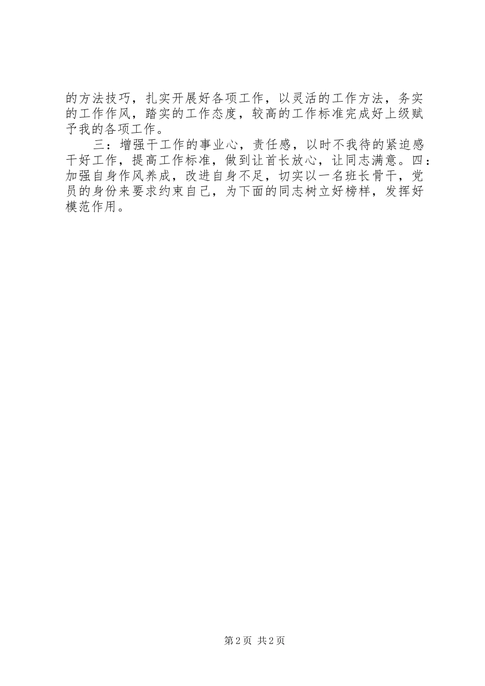 关于部队思想汇报范文_第2页