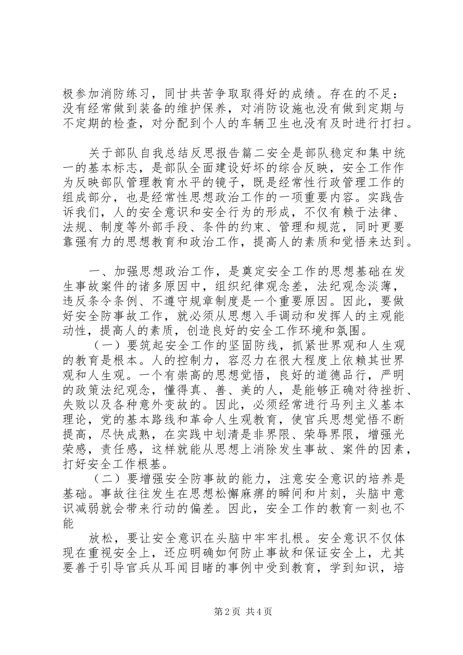 关于部队自我总结反思报告_第2页
