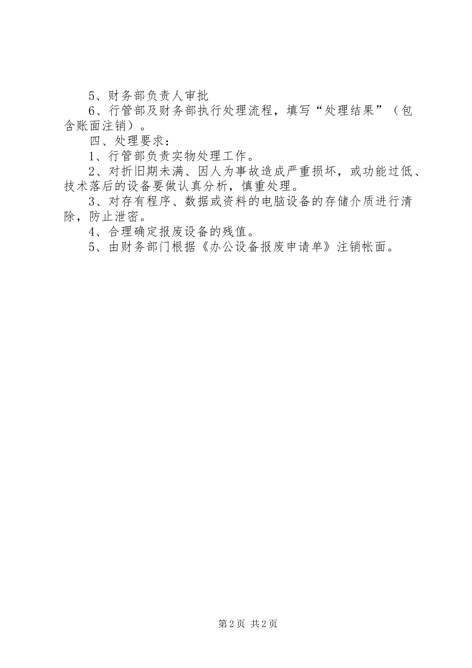 关于部分办公设备报废的请示_第2页