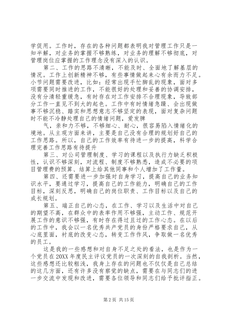 关于部分党员党性分析_第2页