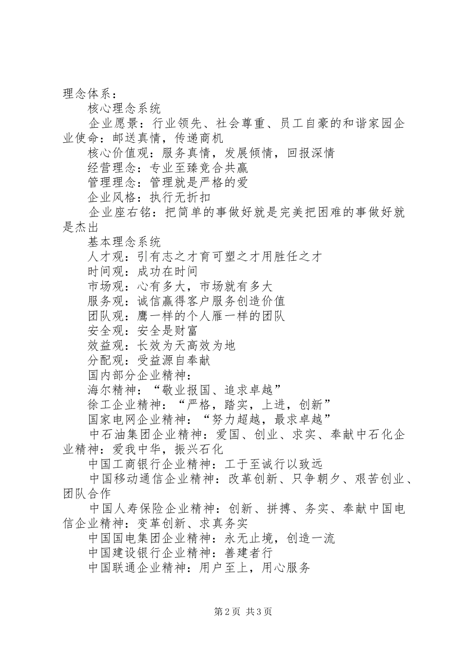 关于部分国内造船企业的调研报告_第2页