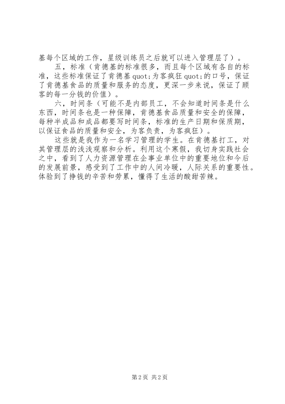 关于部长的述职报告范文_第2页