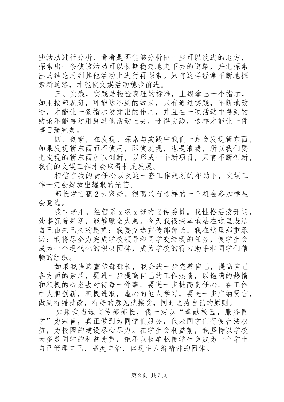 关于部长讲话稿多篇_第2页