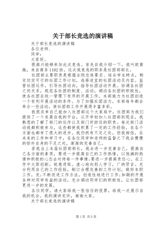 关于部长竞选的演讲稿