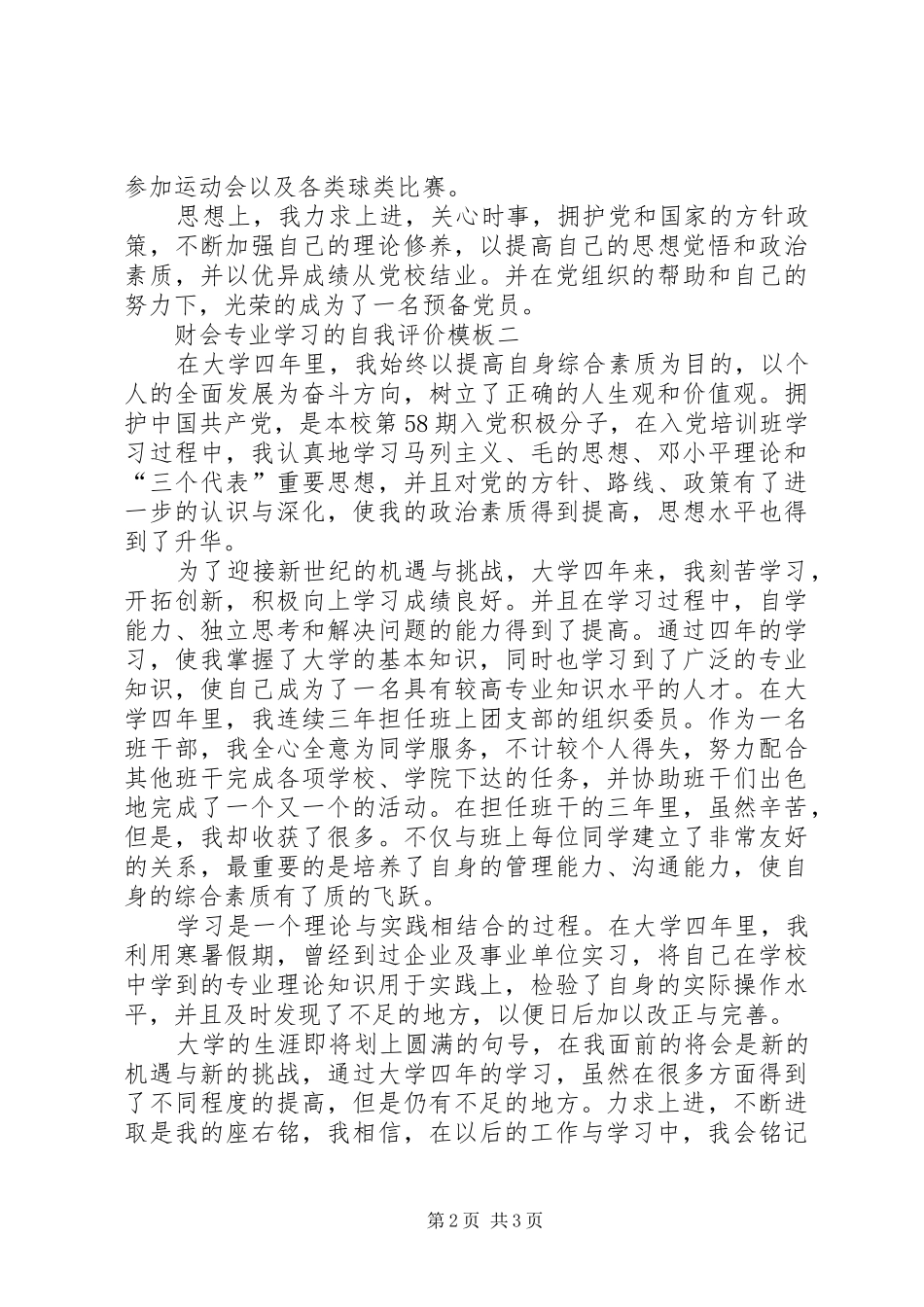 关于财会专业学习的自我评价模板_第2页
