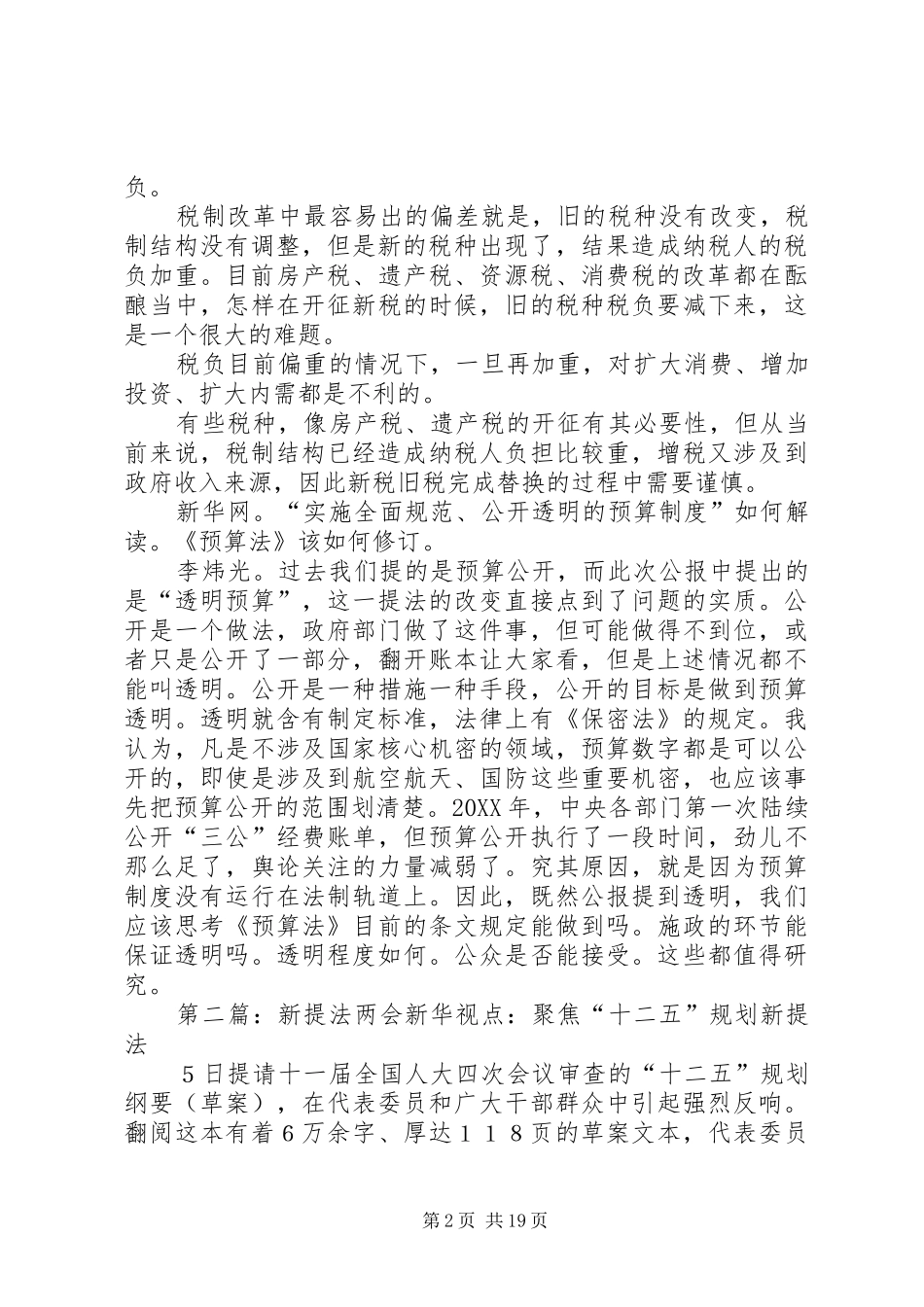 关于财税改革有何新提法_第2页