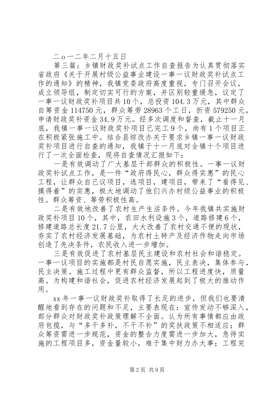 关于财政奖补乡村连片治理试点项目的请示_第2页