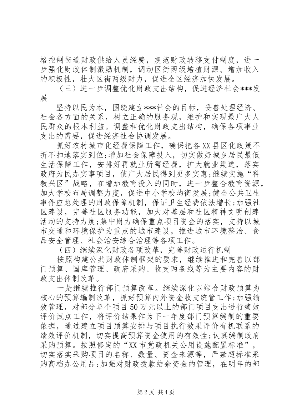 关于财政局年终工作计划的范文_第2页