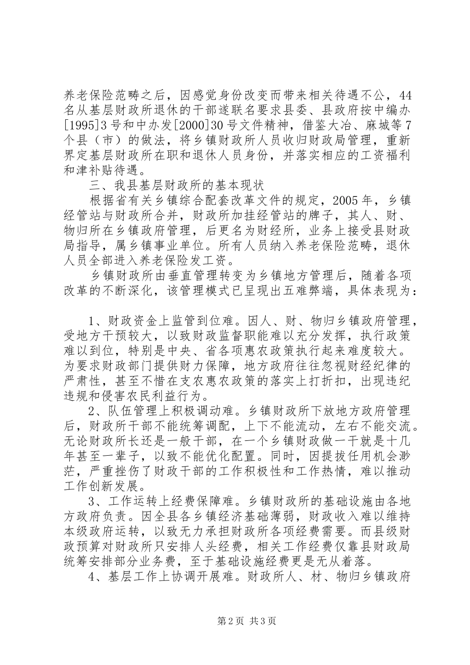 关于财政局信访矛盾化解工作的汇报_第2页