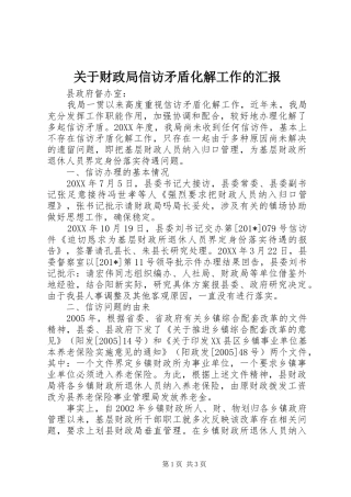 关于财政局信访矛盾化解工作的汇报