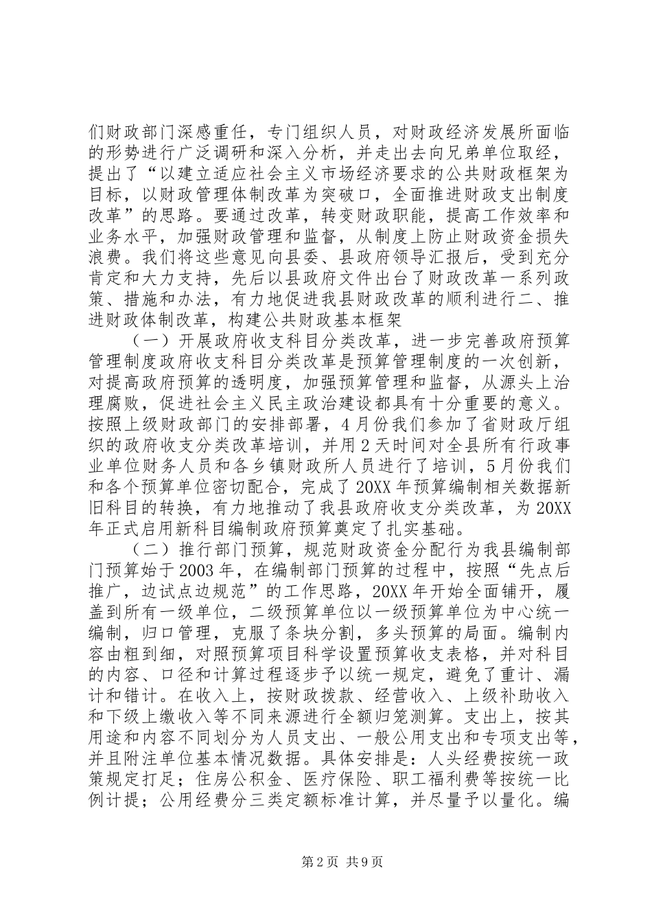 关于财政体制改革情况汇报_第2页