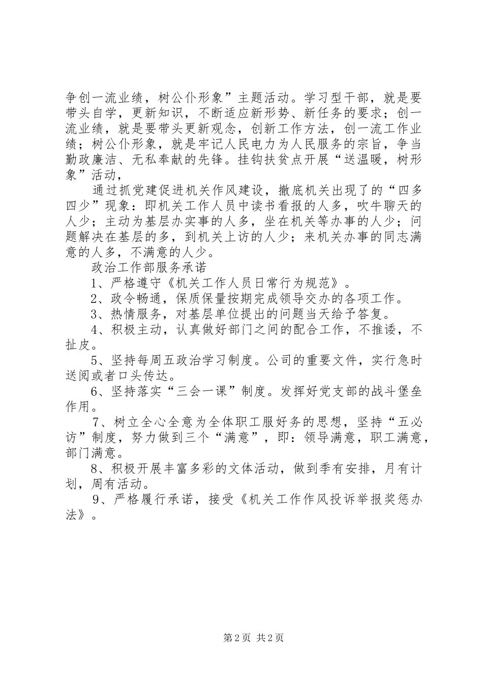 关于采取五条措施加强机关党建工作的意见_第2页