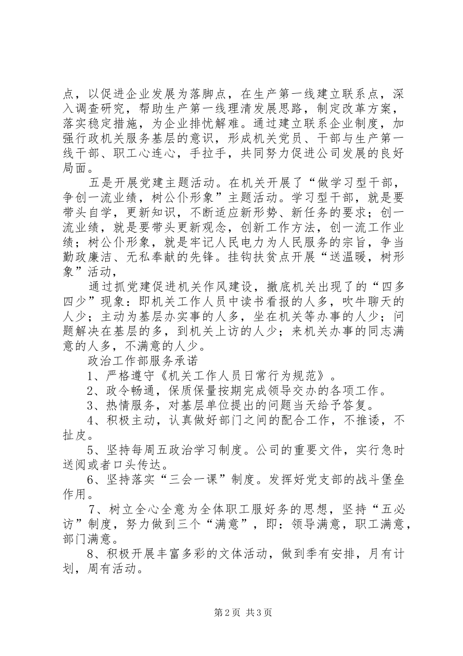 关于采取五条措施加强机关党建工作的意见加强机关党建工作意见_第2页