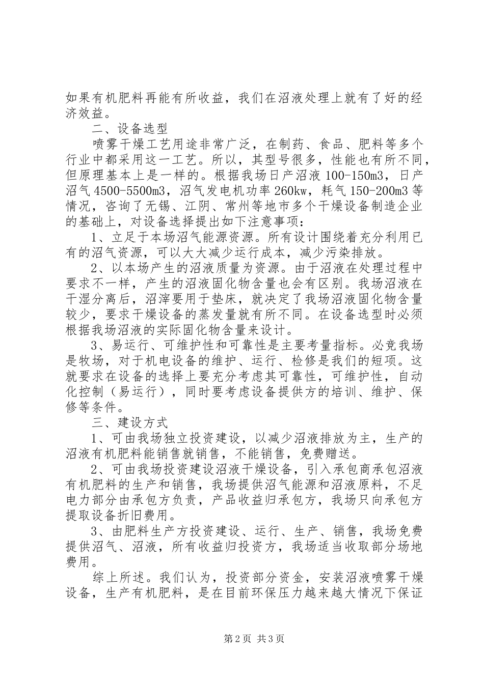 关于采用喷雾干燥设备处理沼液的建议_第2页