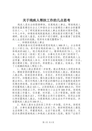 关于残疾人帮扶工作的几点思考