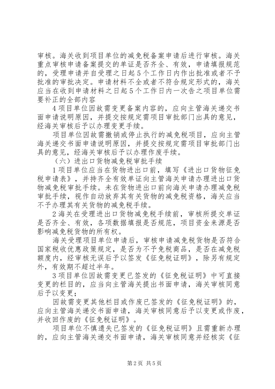 关于残疾人减免税的申请_第2页