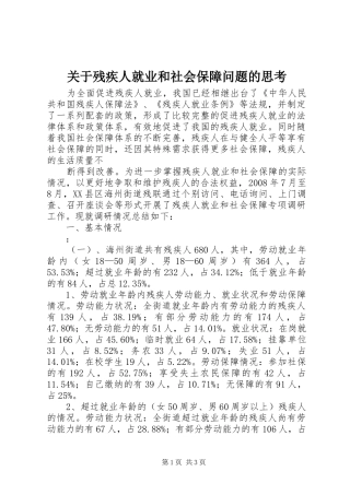 关于残疾人就业和社会保障问题的思考