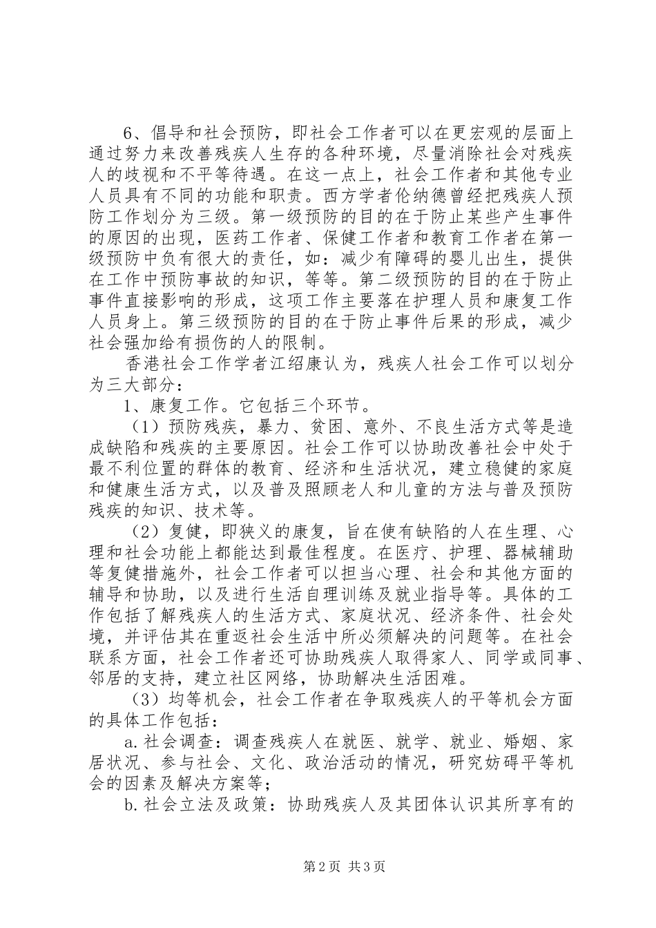 关于残疾人社会工作内容分析_第2页