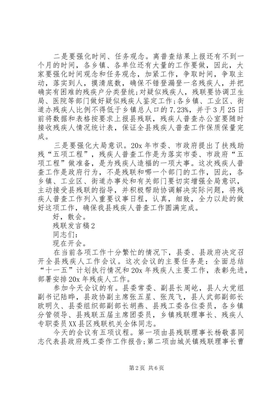关于残联讲话稿多篇_第2页