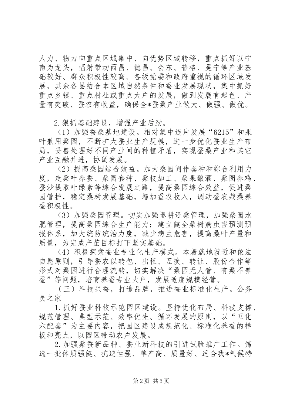 关于蚕桑产业发展工作意见_第2页