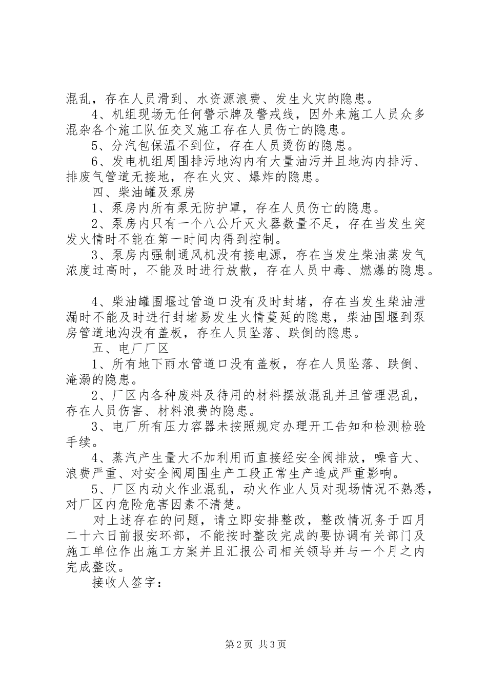 关于操场隔离带存在安全隐患的报告_第2页