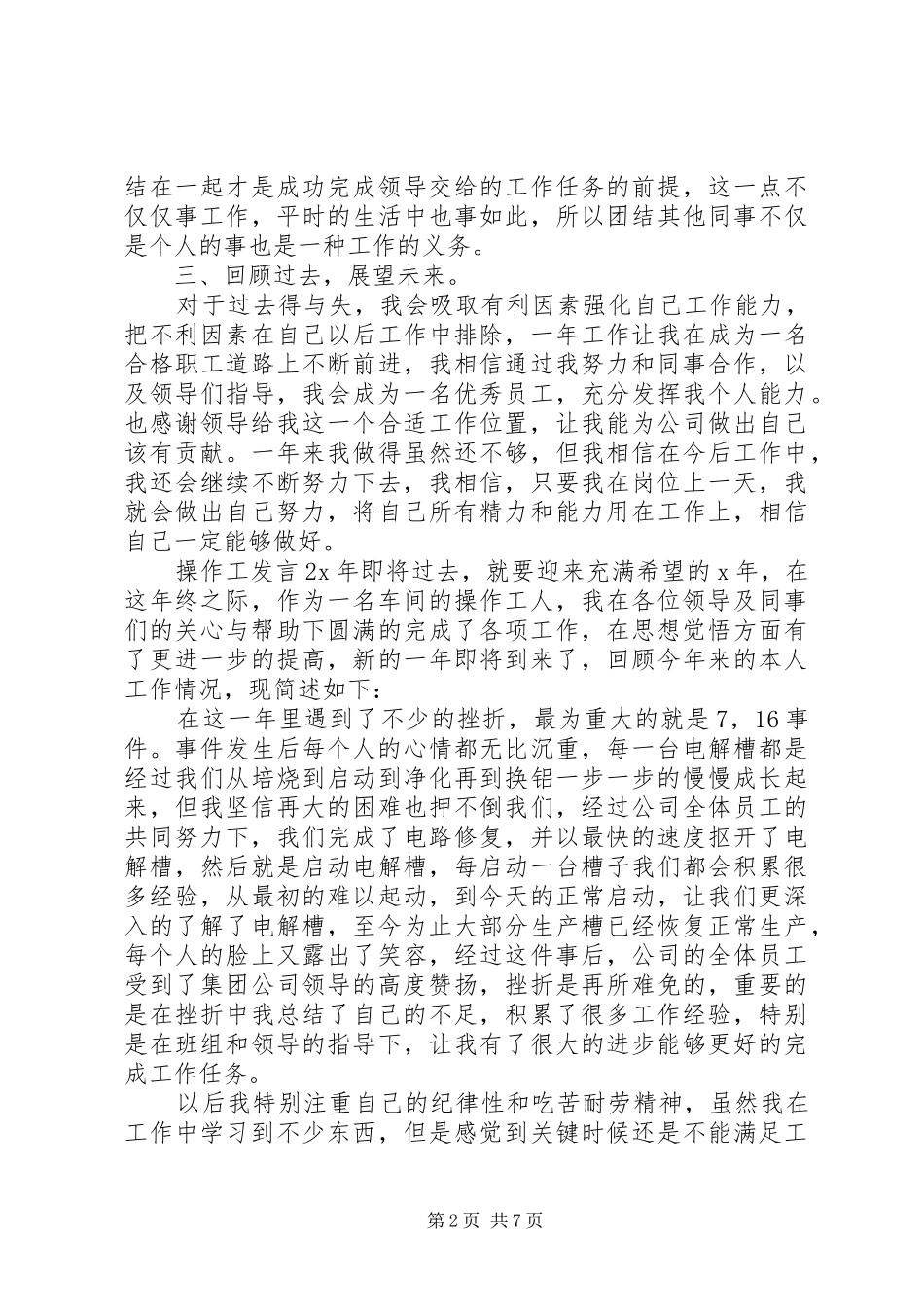 关于操作工讲话多篇_第2页