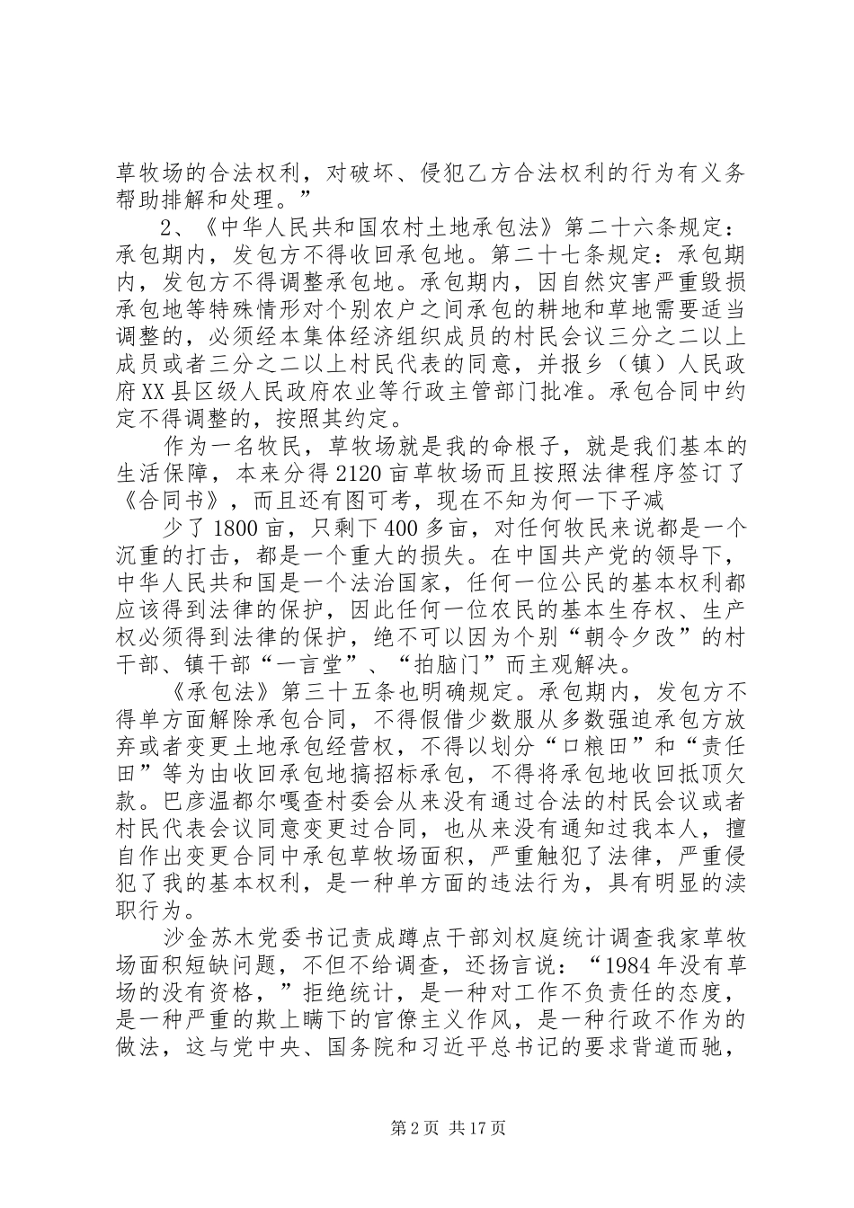 关于草牧场承包情况的反映材料_第2页