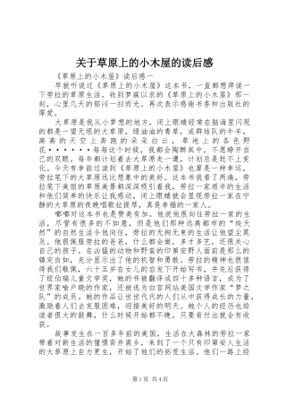 关于草原上的小木屋的读后感