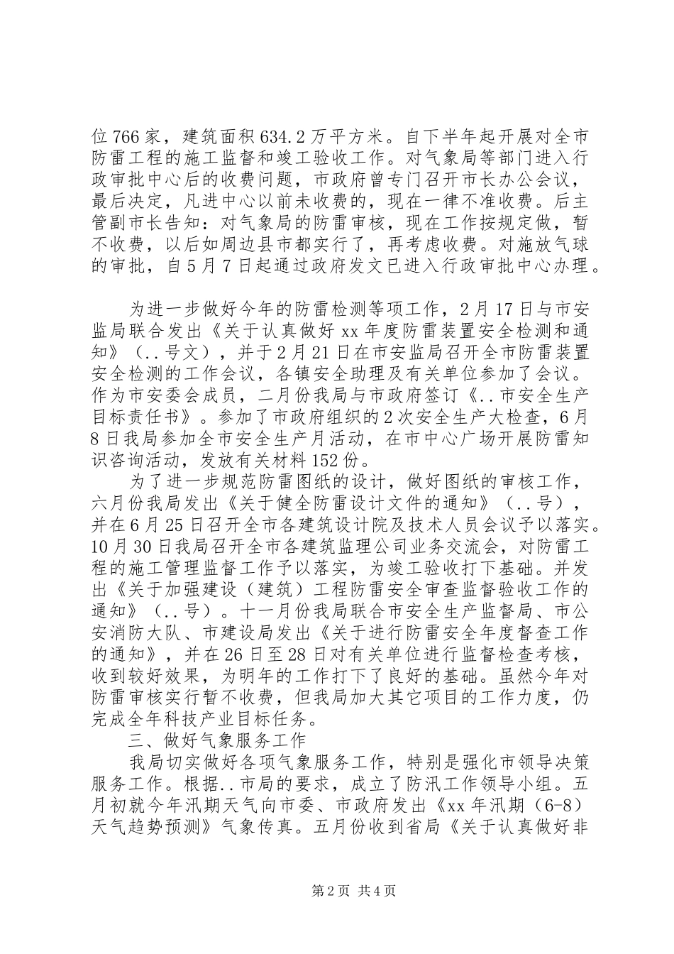 关于测报预报农气业务气象局年终工作总结_第2页