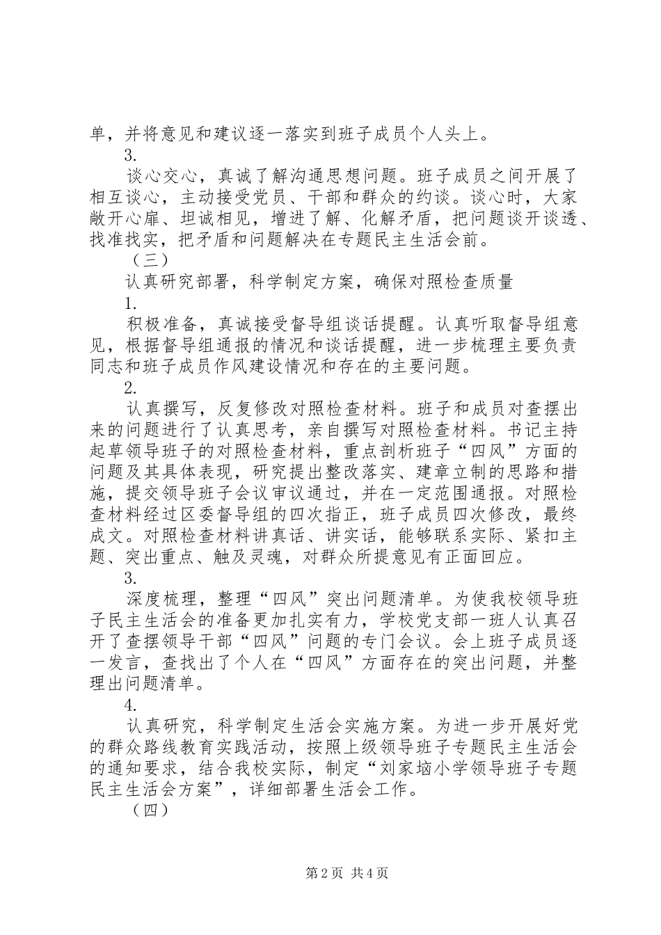 关于查摆问题开展批评阶段自查报告_第2页