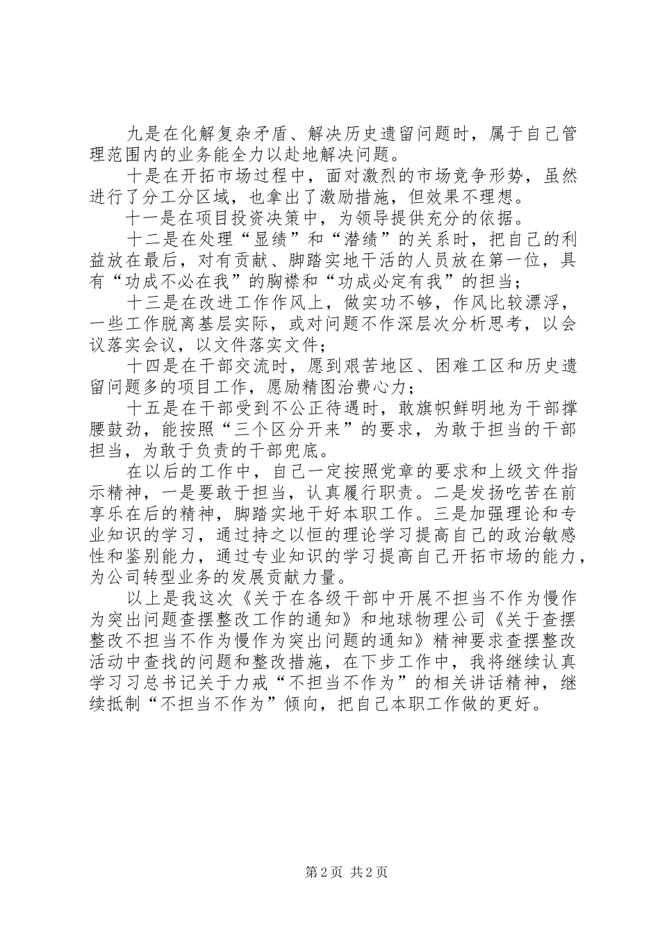 关于查摆整改不担当不作为慢作为突出问题的个人汇报_第2页