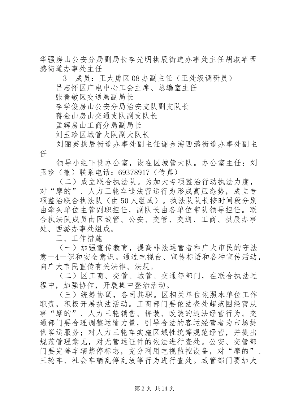 关于查处取缔摩的人力三轮车_第2页