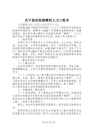 关于查处取缔摩的人力三轮车