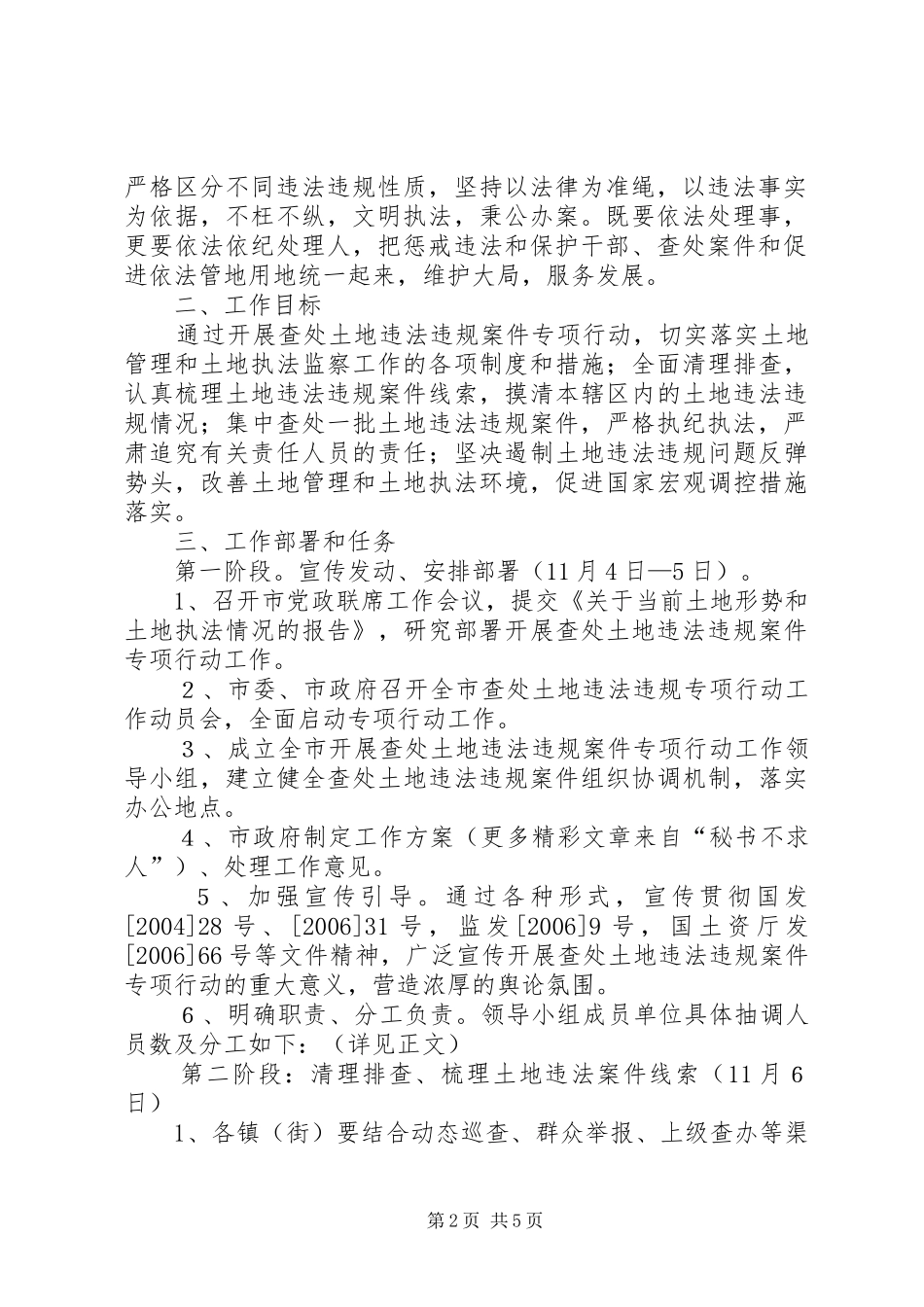 关于查处土地违法违规案件专项行动实施方案_第2页