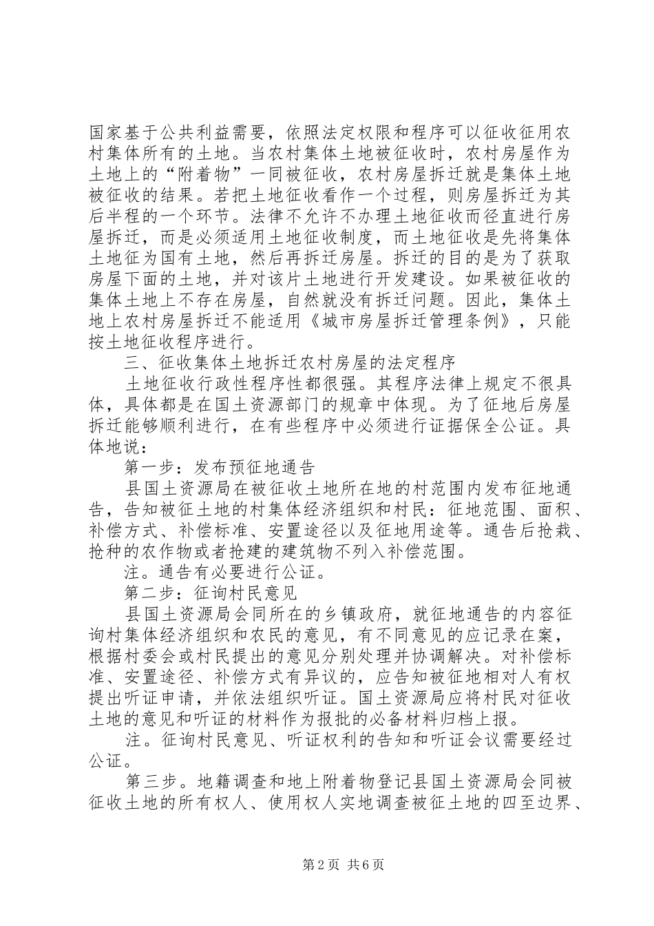 关于拆迁的法律意见书_第2页