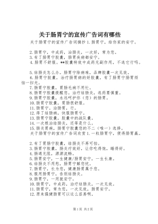 关于肠胃宁的宣传广告词有哪些