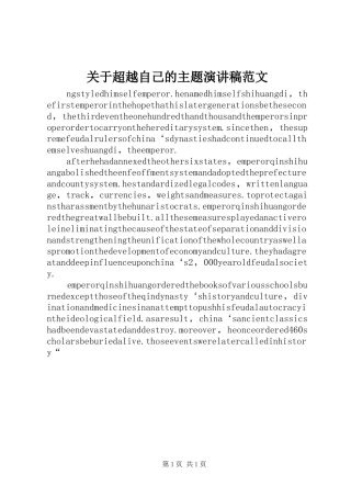 关于超越自己的主题演讲稿范文
