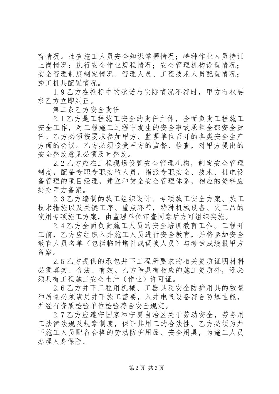 关于朝阳煤矿井下工程整改的申请_第2页