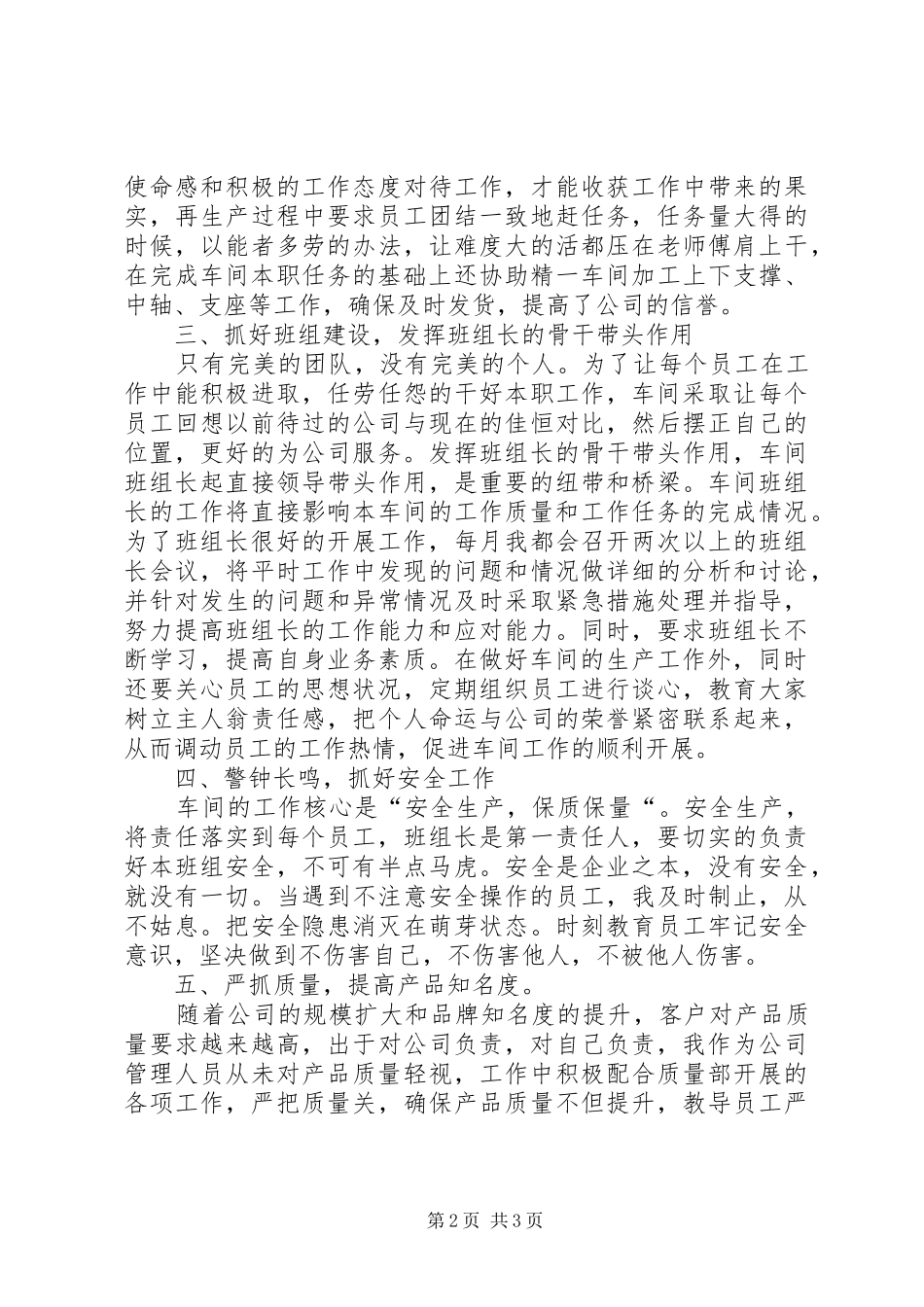 关于车间副主管上半年工作总结_第2页