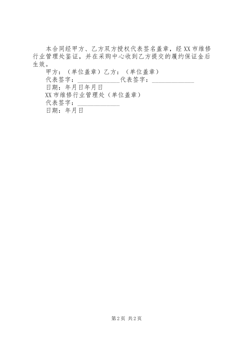 关于车辆保养的请示_第2页