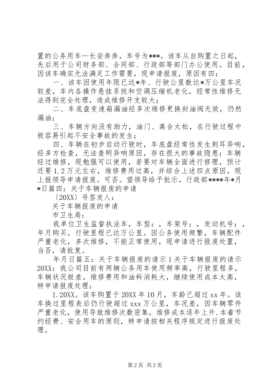 关于车辆报废的申请_第2页